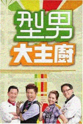 山海食单 剧集条目卡封面
